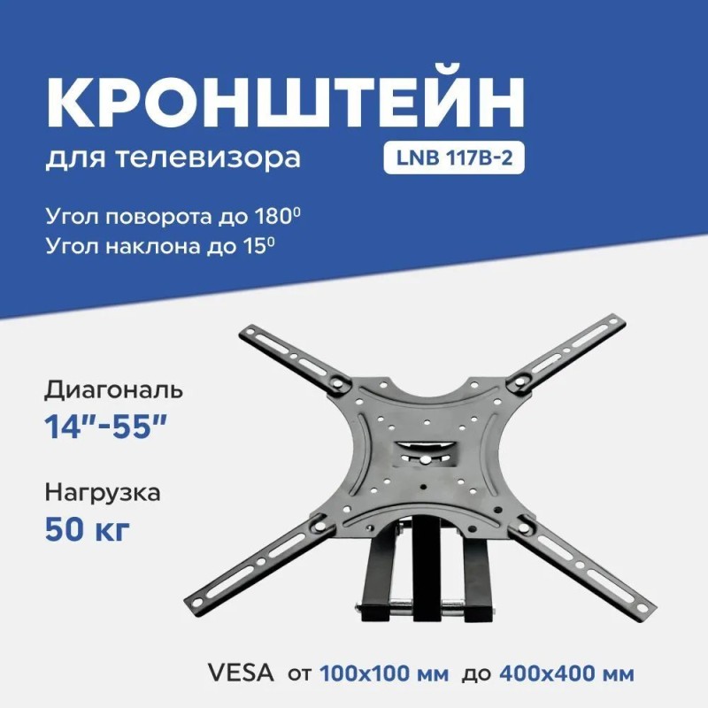 Кронштейн для телевизора LNB Model-117B-2