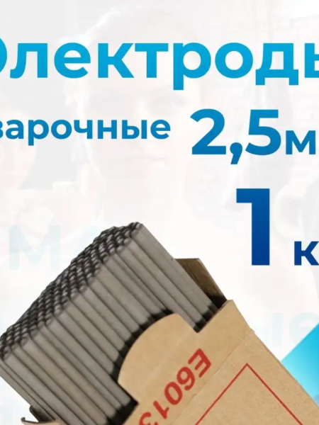 Электрод Bride 2.5 x 300мм J421 (коробка 2.5кг)