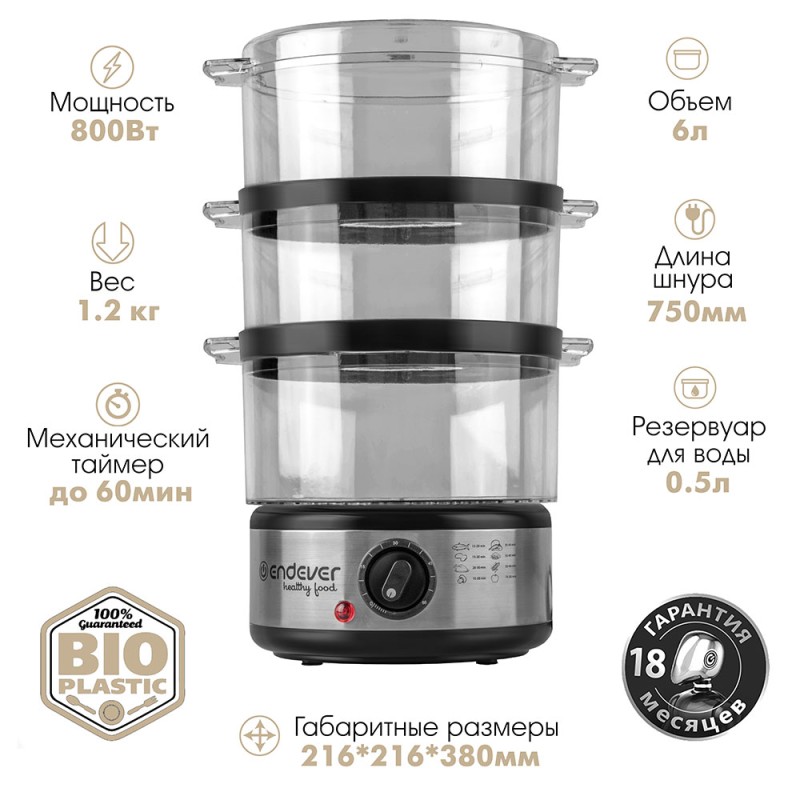 Пароварка электрическая Endever Vita-173 черный/стальной, 900Вт, 6л, 3 яруса
