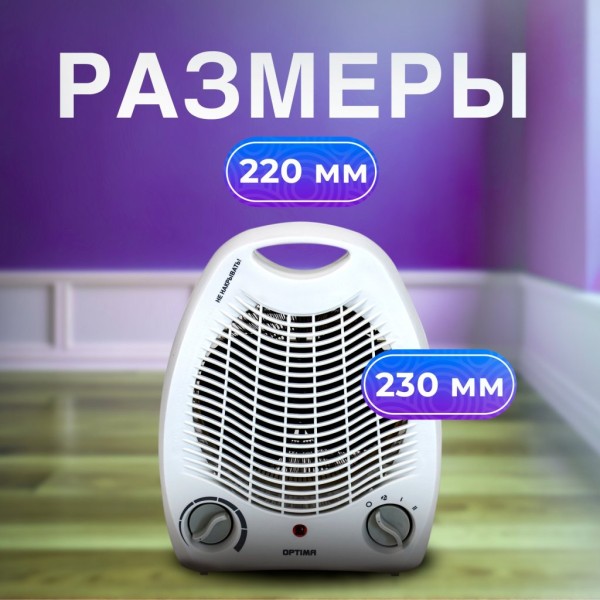 Тепловентилятор OPTIMA FH-90B белый, 2000Вт, 20м²