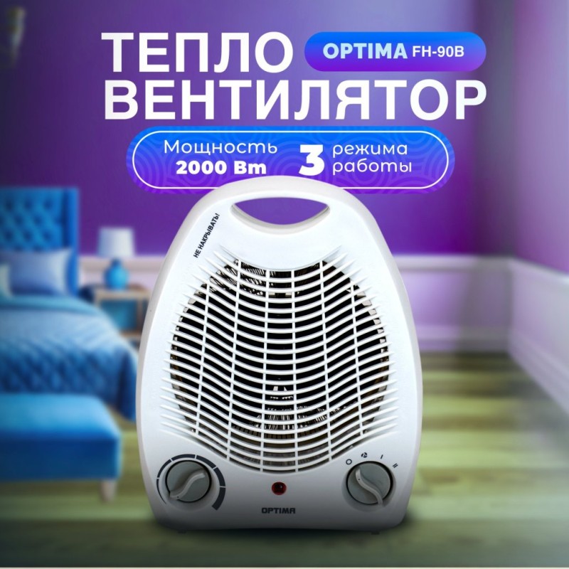 Тепловентилятор OPTIMA FH-90B белый, 2000Вт, 20м²