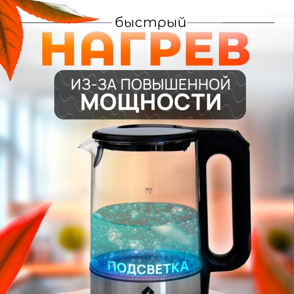 Чайник LIGRELL LEK-1778G стекло, черный, с подсветкой, 1,7л, 2200Вт