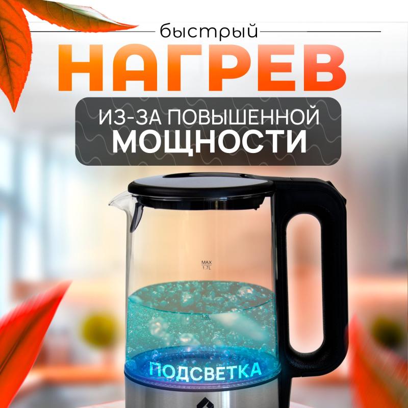 Чайник LIGRELL LEK-1778G стекло, черный, с подсветкой, 1,7л, 2200Вт