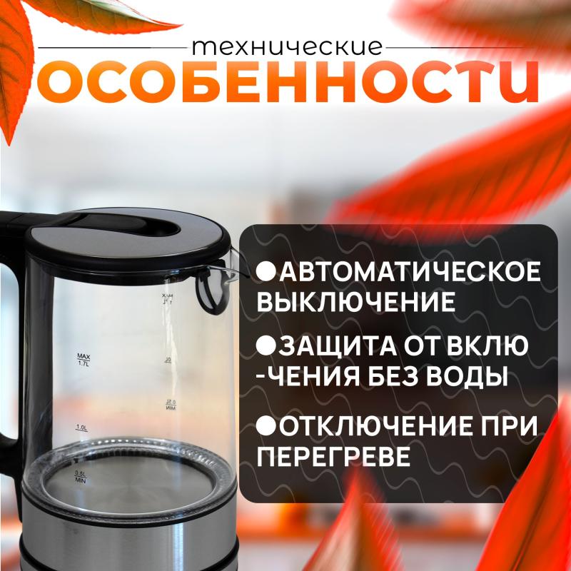 Чайник LIGRELL LEK-1778G стекло, черный, с подсветкой, 1,7л, 2200Вт