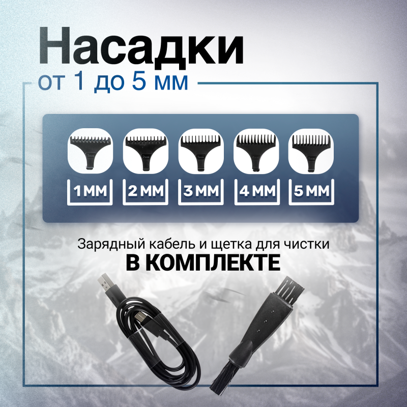 Машинка для стрижки WILLMARK WHC-905CL (аккумулятор, 5 насадок, 60мин.работ, зарядка 1.5ч, нерж.ст)