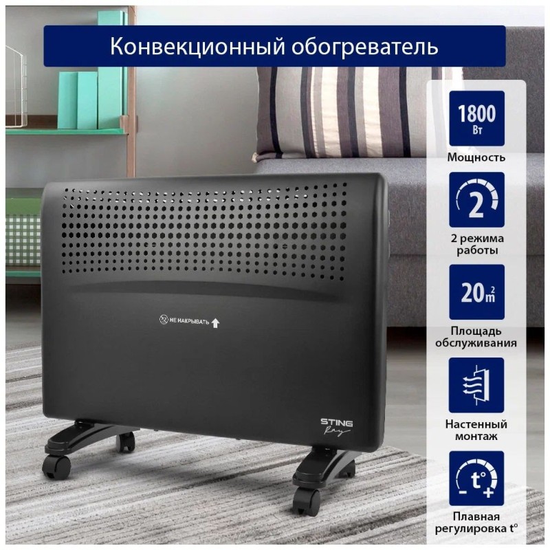 Конвектор ST-CH1020B Sting Ray 1800 Вт