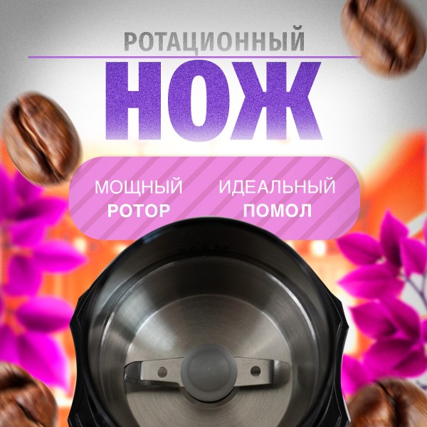 Кофемолка WILLMARK WCG-388 чёрный, 100гр, 200Вт