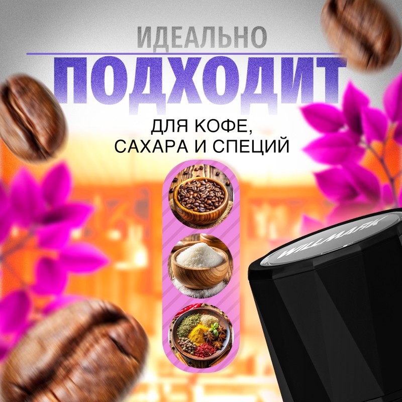 Кофемолка WILLMARK WCG-388 чёрный, 100гр, 200Вт