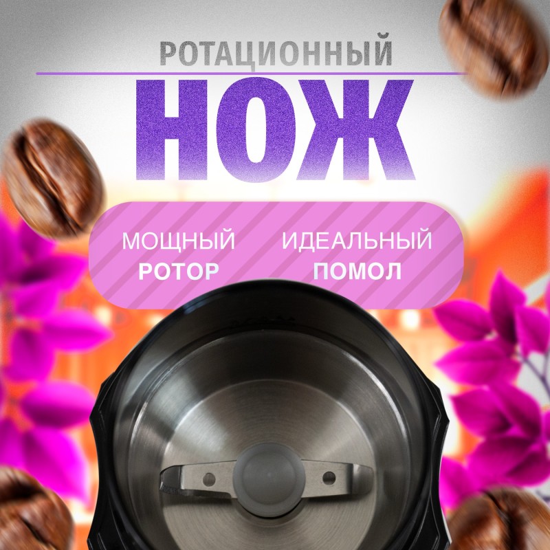 Кофемолка WILLMARK WCG-388 чёрный, 100гр, 200Вт