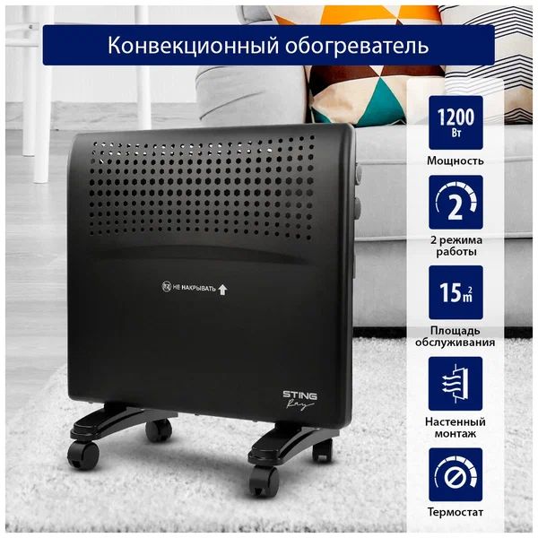 Конвектор ST-CH1020A Sting Ray 600-1200Вт, 15м²