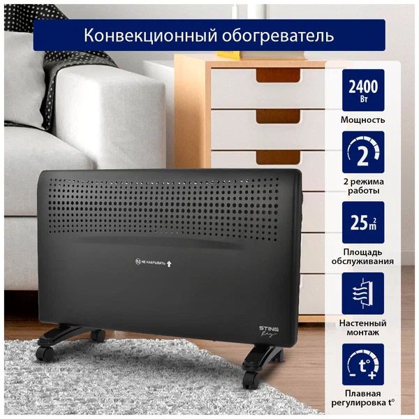 Конвектор ST-CH1020C Sting Ray 2400Вт