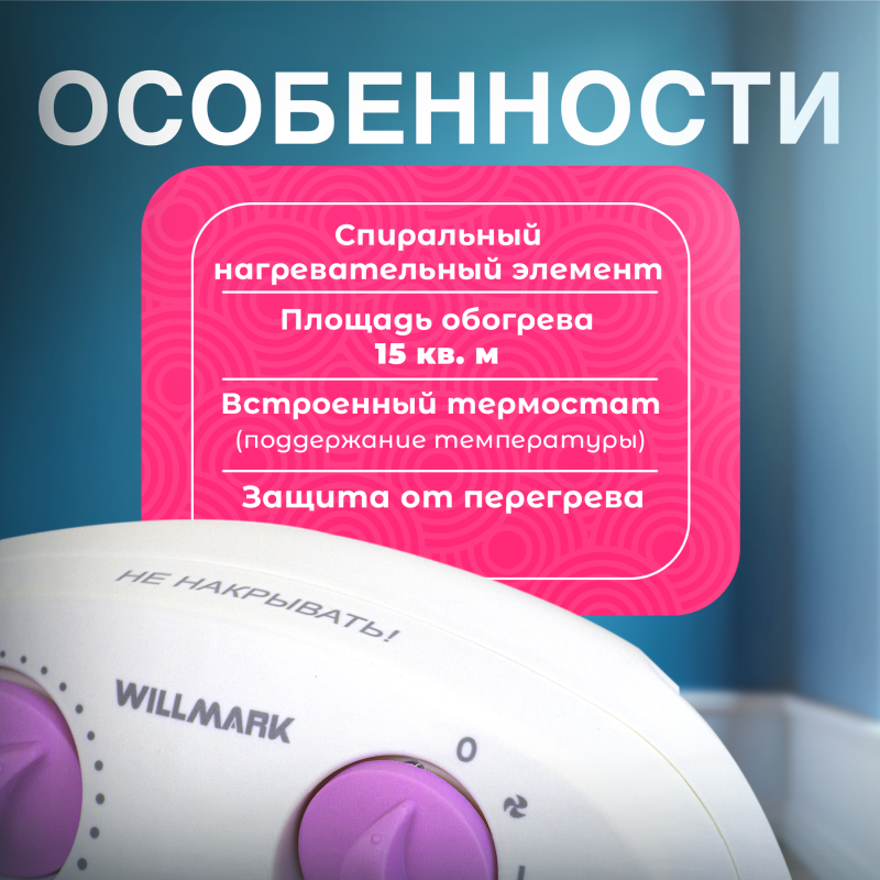 Тепловентилятор WILLMARK FH-125P 2кВт, 20м², 3 режима