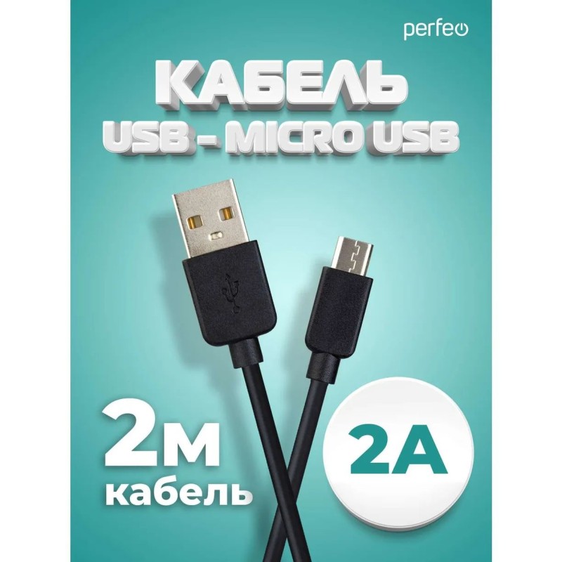 Кабель PERFEO USB2.0 A вилка - Micro USB вилка, черный, длина 2 м., бокс (U4010)