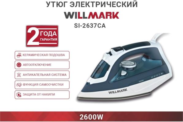 Утюг WILLMARK SI-2637CA (2600Вт, кер. под., 470мл, анти-накипь, анти-кап.,очист.,ав/откл., пар удар)