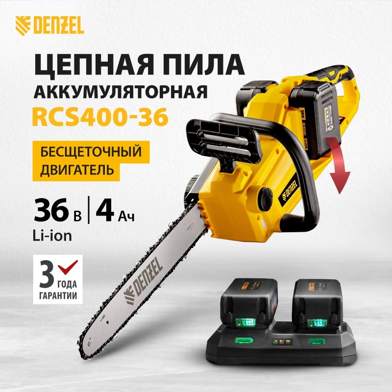 Аккумуляторная цепная пила DENZEL RCS400-36, Li-ion, 36 В, 4 Ач, шина 400 мм, бесщеточная