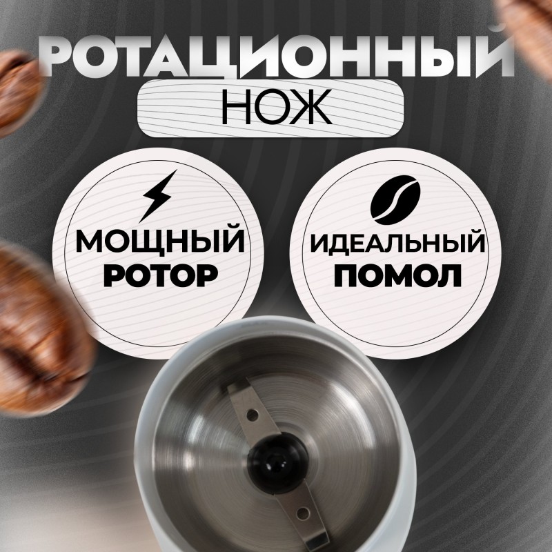 Кофемолка WILLMARK WCG-274 белый, 100гр, 200Вт