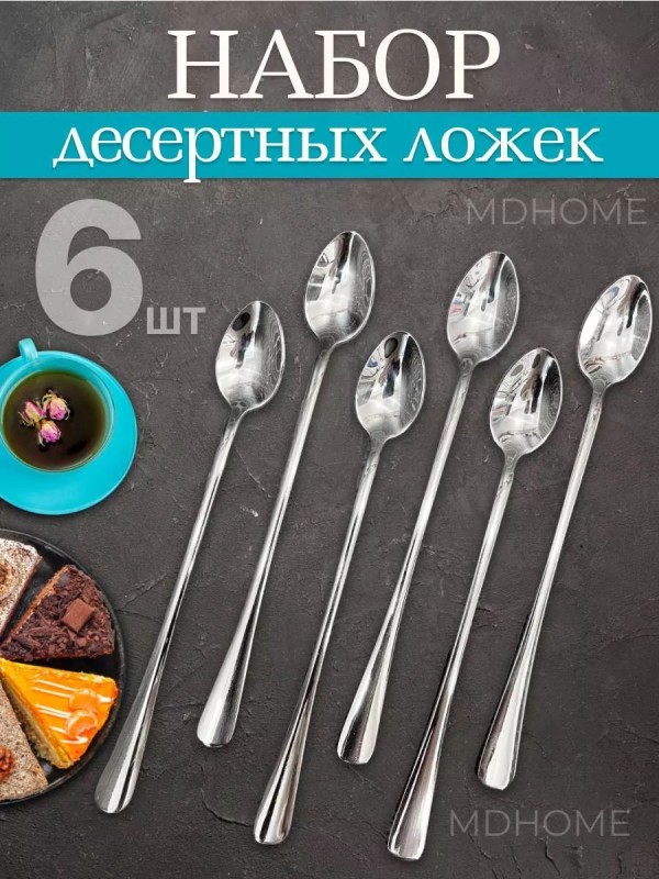 Ложка десертная/кофейная, высококачественная нерж. сталь MDHOME
