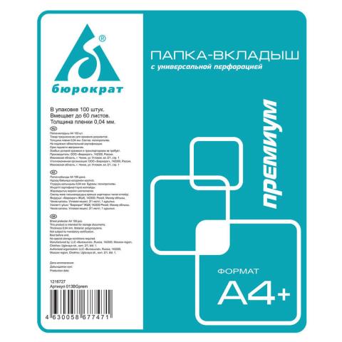 Карман с перфорацией А4+ (Мультифор) - Бюрократ Премиум 40 мкр ГЛЯНЕЦ 1216727 / 2000