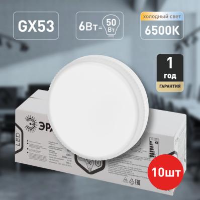 ЭРА ECO GX53 6W(480lm) 6500K 6K 27х75 LED-GX-6W-865-GX53 R Б0045330