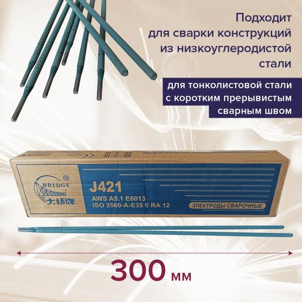 Электрод Bridge 2,5мм J421 (синяя коробка 2,5кг)