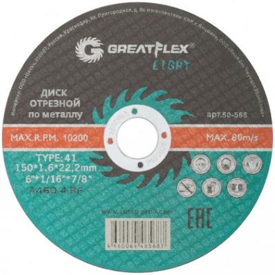 Диск отрезной по металлу 150х1,6х22,2 Т41 Greatflex Light