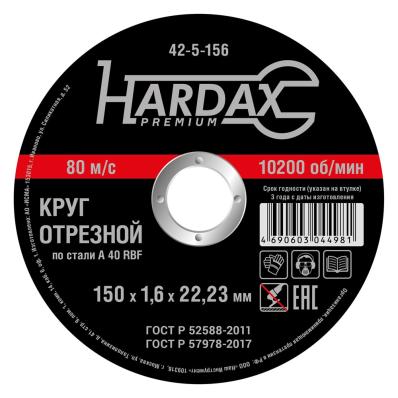 Диск отрезной по металлу 150х1,6х22,23 мм Hardax, А 40 R BF/41, арт. 42-5-156