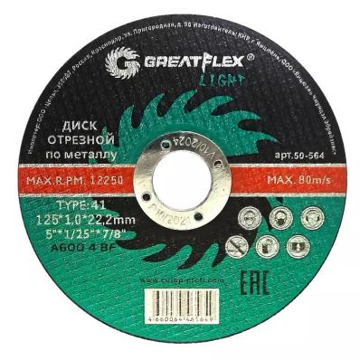 Диск отрезной по металлу 125х1,0х22,2 Т41 Greatflex Light