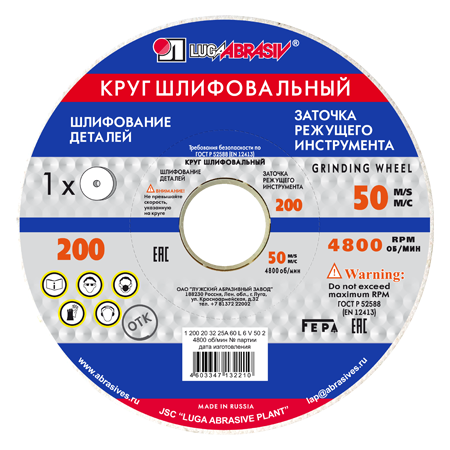 Круг заточной 200х20х32 мм, 25А 60 L V 25 СМ2 КБ Луга