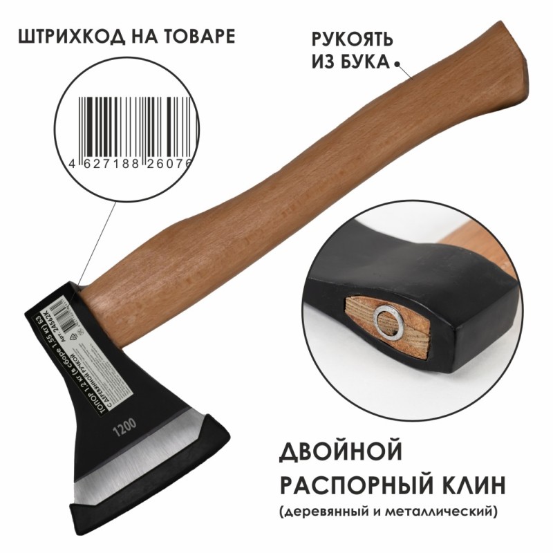 Топор 1,2кг (в сборе 1,55кг) б3 с деревянной ручкой