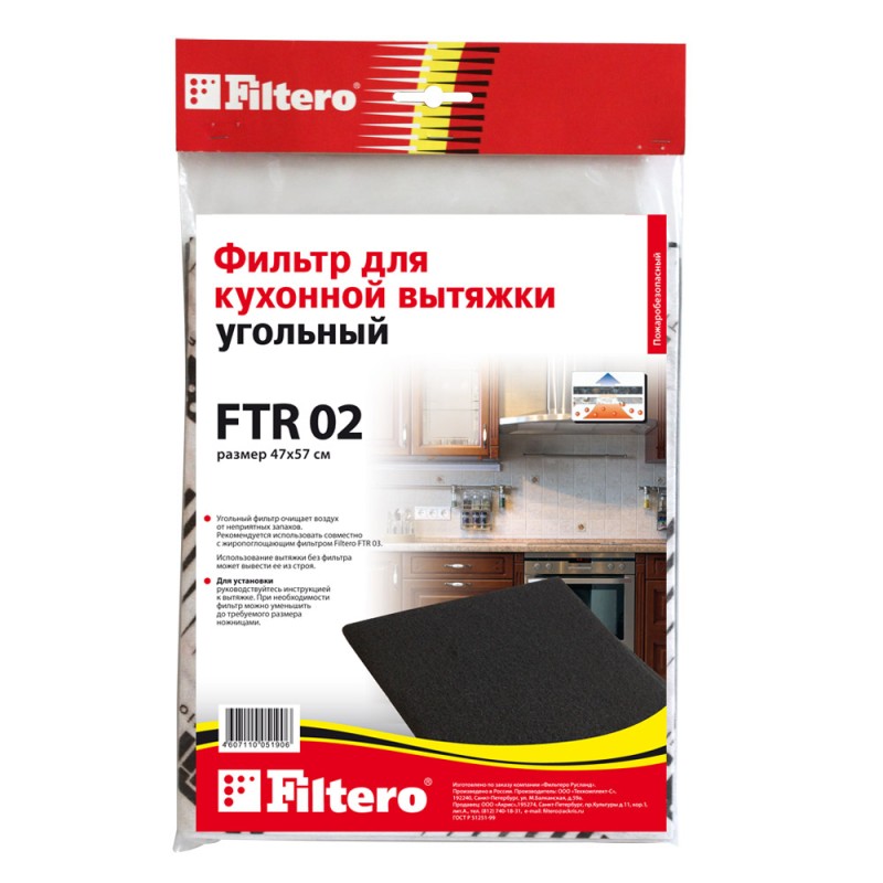 Угольный фильтр Filtero FTR 02 для кухонных вытяжек 570x470