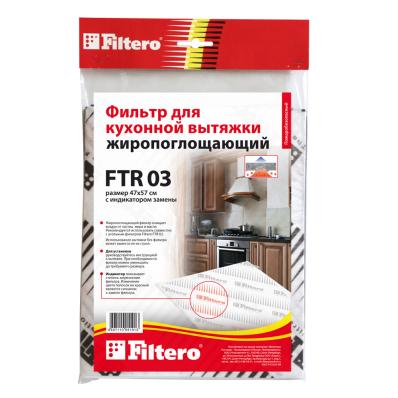 Жиропоглощающий фильтр Filtero FTR 03 для кухонных вытяжек