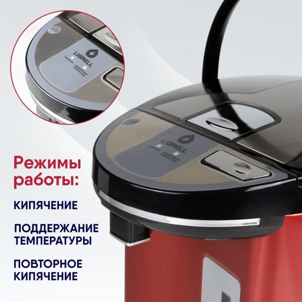 Термопот LIGRELL LAP-732KL Вишневый 7,3л, 900Вт