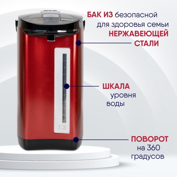 Термопот LIGRELL LAP-732KL Вишневый 7,3л, 900Вт