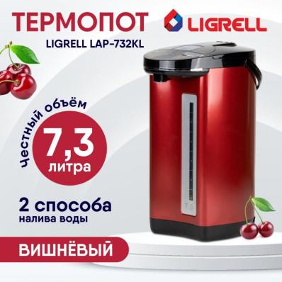 Термопот LIGRELL LAP-732KL Вишневый 7,3л, 900Вт