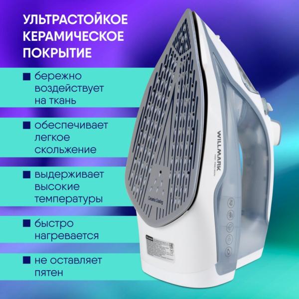 Утюг WILLMARK SI-2267CB бело-серый, 2200Вт