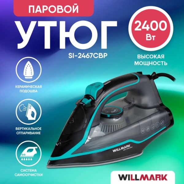 Утюг WILLMARK SI-2467CBP черно-бирюзовый, 2400Вт