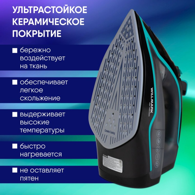 Утюг WILLMARK SI-2467CBP черно-бирюзовый, 2400Вт