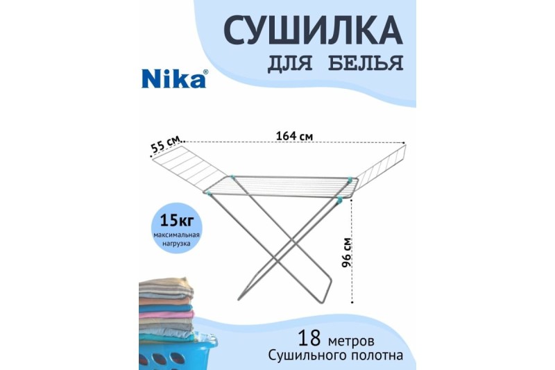 Сушилка для белья НИКА СБП1/С, металл/пластмасса, макс нагрузка 15кг, сушильна площадь 18м