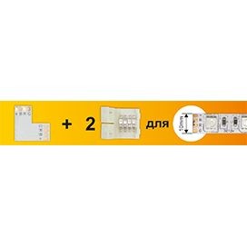 Комплект Ecola соед плата L для зажим разъема + 2 зажима 4-х конт. SMD5050 SC41ULESB