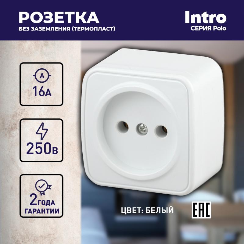 Розетка Intro Polo, 2P, 16А-250В, IP20, ОУ, белый, 3-201-01 