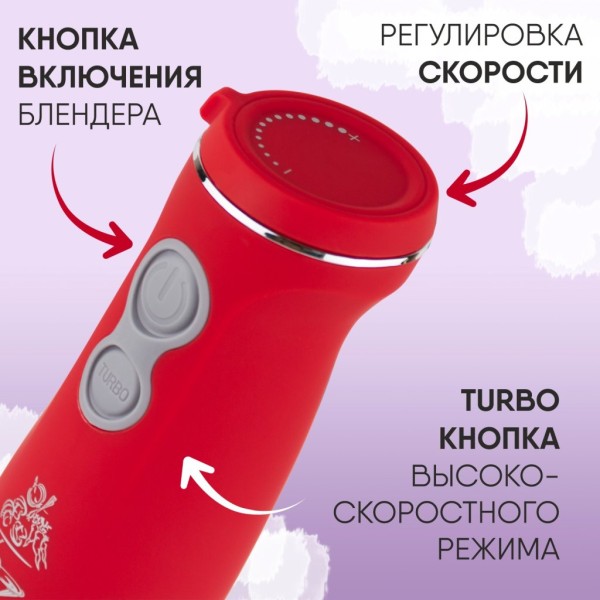 Блендер погружной WILLMARK WHB-1110RS коралловый, 1100Вт, миксер, ругулировка скорости 