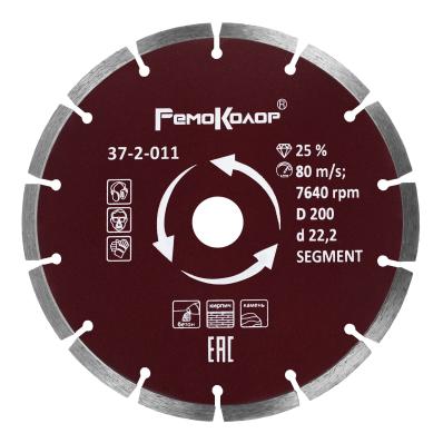 Диск отрезной алмазный сегментный, 200х22,2мм РемоКолор