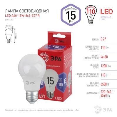 Лампочка светодиодная ЭРА RED LINE LED A60-15W-865-E27 R Е27 / E27 15 Вт груша холодный дневной свет