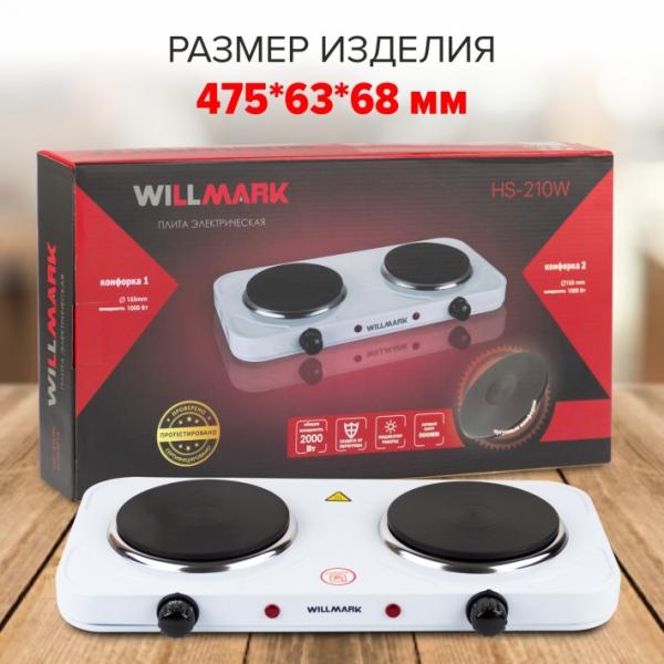 Плита WILLMARK HS-210W белый, 2 чугунные конфорки, 1000Вт, нержавейка