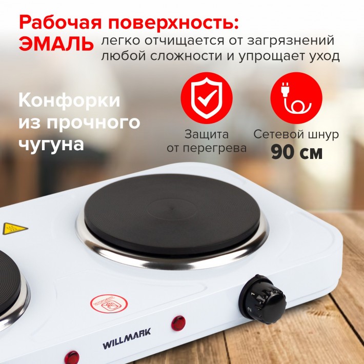 Плита WILLMARK HS-210W белый, 2 чугунные конфорки, 1000Вт, нержавейка