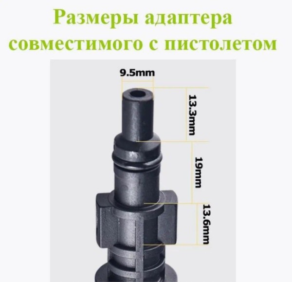 Пистолет (распылитель) на мойку высокого давления, резьба М14