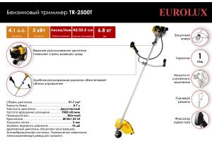 Бензиновый триммер TR-2500T Eurolux (3000Вт, 9500±500об/мин, леска 460мм, нож 255мм, антивибрацион)