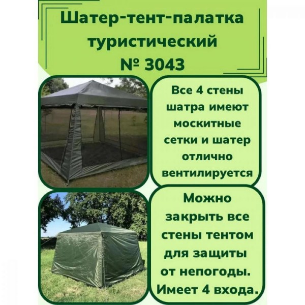 Палатка шатер 8-ми местная 320*320*235 см микс Baizheng BZ-3043