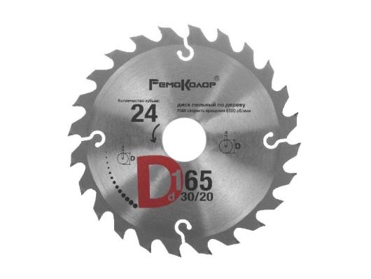 Диск пильный по дереву, переходное кольцо 20/22/25,4мм, 165x30х24T Ремоколор