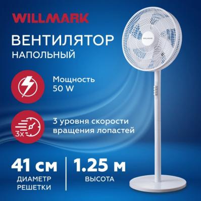 Вентилятор напольный WILLMARK WSF-45W белый, 50Вт